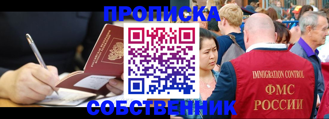 прописка в квартире в Симе