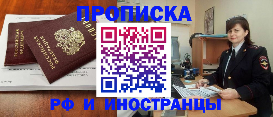 прописка регистрация в Симе