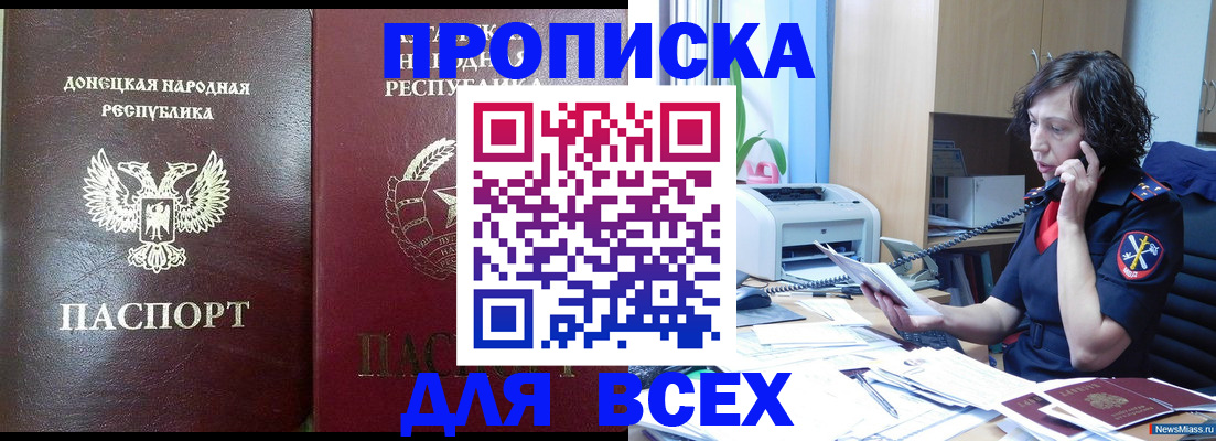 прописка законно в Симе